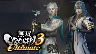 【無双OROCHI3 Ultimate】ユグドラシル突入【Part17】