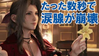 FF7リメイクを実況プレイするぜ！ #4「全30代に効果抜群」