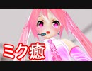 春のミクまつり！みんなのお悩みすっきりさせるよ耳かきASMRも作ってみたよ('◇')ゞ【VTuber初音ミク】