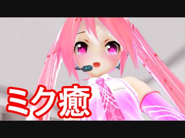 春のミクまつり！みんなのお悩みすっきりさせるよ耳かきASMRも作ってみたよ('◇')ゞ【VTuber初音ミク】