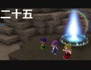 【ドラクエビルダーズ２】第二十五話