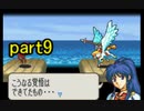 【ゆっくり実況】聖魔の光石　出撃者ランダム縛りpart9