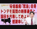 #640　首相記者会見トンデモ質問の記者とは。国民を代表して心より感謝申し上げます｜みやわきチャンネル（仮）#780Restart640