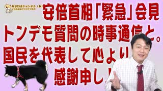 #640　首相記者会見トンデモ質問の記者とは。国民を代表して心より感謝申し上げます｜みやわきチャンネル（仮）#780Restart640