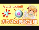 ちょこっと物理【ガウスの法則の微分形】