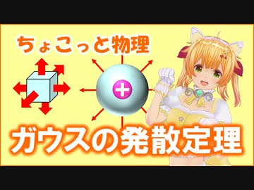 ちょこっと物理【ガウスの法則の微分形】
