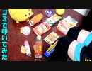 「ブリキノダンス」を家にあったゴミで叩いてみた【初音ミク】