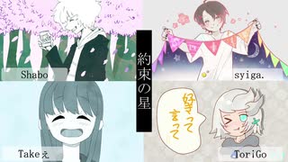 『約束の星』- IA -