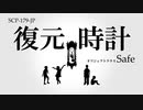 【SCPゆっくり紹介】scp-179-jp