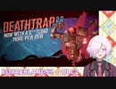 【ボーダーランズ3】#4 デストラップV2.0 DLC2編 Borderlands3 GUNS,LOVE, AND TENTACLES