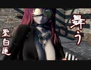 【ray-mmd】聖白蓮　舞う【1080p】