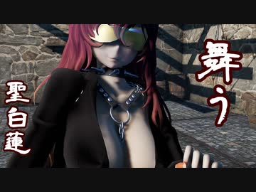 【ray-mmd】聖白蓮　舞う【1080p】