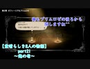 【オクトパストラベラー】素晴らしき8人の物語【初見実況】part21～俺の母～