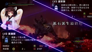 【見せ場がないなら】MHW:IB　きりたんの狩猟日誌＃８【作ればいい】