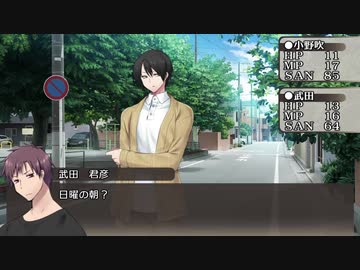 【クトゥルフ神話TRPG】淡い軌跡～第四章・第三話【ゆっくりTRPG】