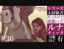 【FE風花雪月】未経験者だったけどルナティック【#36】