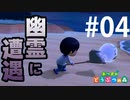 借金返済に奔走していたら幽霊に遭遇。【あつまれ どうぶつの森】04