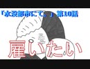 面白いくらい斜め上をいくクトゥルフTRPG【日曜#10】