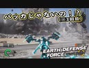 【EDF:IR】出撃！まったり戦隊 Part 101【実況】