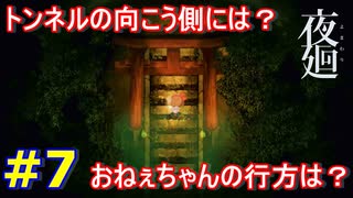 夜の散歩に行きましょう＃7【夜廻】　