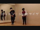 【★引退★地獄ムカデ男】ロッキンシンセサイザ 踊ってみた【コラボ】
