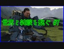 【DEATH STRANDING】配達とたまに雑談 #7【初見実況】