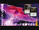 【MtGA】たまには弧光のフェニックスで勝ちたい【ボイスロイド実況】