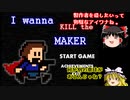 【ゆっくり実況】I wanna Kill the Maker(Hard Mode)をゆっくりプレイ Part1