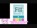 【ゆっくり実況】一筆書きパズルゲームFillをレベル100まで挑戦。