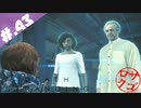 【DeathStranding】毎度！ヘタレ急便です【初見実況】#.43