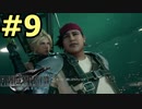 【FF7リメイク】声無しプレイ動画【ＨＤ画質】#9