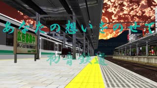 【MMD】初鉄7000系PV