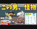 【パワプロ2018実況】自称栄冠プロは弱小校を甲子園に導けるのか＃６