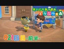 【実況】まいにち あつまれ どうぶつの森21日目-前半-