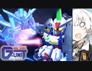 【Gジェネクロスレイズ】狼ちゃんとずん子ちゃんのクロスレイズPart18