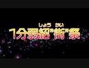 【告知】1分弱紹 "街" 祭【都市開発ゲーム】