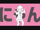 【歌ってみた】猫猫的宇宙論/おいしい水