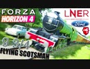 【XB1X】FH4 - Anglia VS Flying Scotsman - 9 3/4 21Y夏