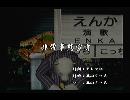 くまうた　（5608）「非常事態宣言」　唄：嵐山クマ男（夫）