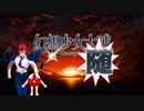 【東方二次創作ゲーム】幻想少女大戦随1話【幻想少女大戦CompleteBox】