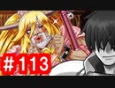 【ゆっくり実況】ＴＤＤＴ先輩の大冒険【千年戦争アイギス】part113【トップを狙うふたつ星】