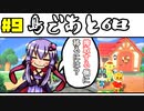 #9【あつまれ！】動画初心者が毎日投稿したら生き残れるのか【どうぶつの森】