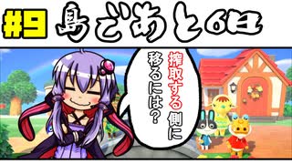 #9【あつまれ！】動画初心者が毎日投稿したら生き残れるのか【どうぶつの森】