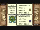 【出現数調査】「DQM テリーのワンダーランド」Part53