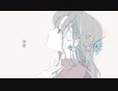 春煙 / 結月ゆかり
