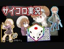 #7 【ゲーム実況】サイコロで選ばれた『一本道迷宮』で遊ぶ【ななめ】
