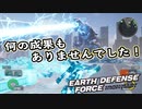 【EDF:IR】出撃！まったり戦隊 Part 102【実況】