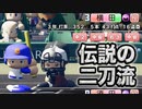 【究極完全体へ】威圧感獲得なるか！？二刀流エース横田がサイクルヒットへ王手！【パワプロ2019 栄冠ナイン ダイヤのA 真•青道高校編#44】【実況パワフルプロ野球】【AKI GAME TV】