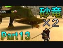 【MHP】ゆっくりファルコンのモンスターハンターポータブルPart13【ゆっくり実況】
