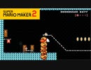 【スーパーマリオメーカー2】ドキドキ！ハナちゃんチャレンジ！【実況プレイ】